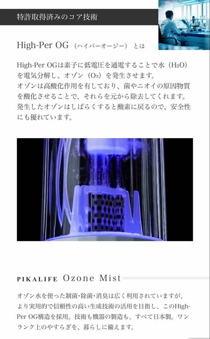 【新品未使用】PIKA LIFE オゾンミスト 除菌・消臭 オゾン水生成器