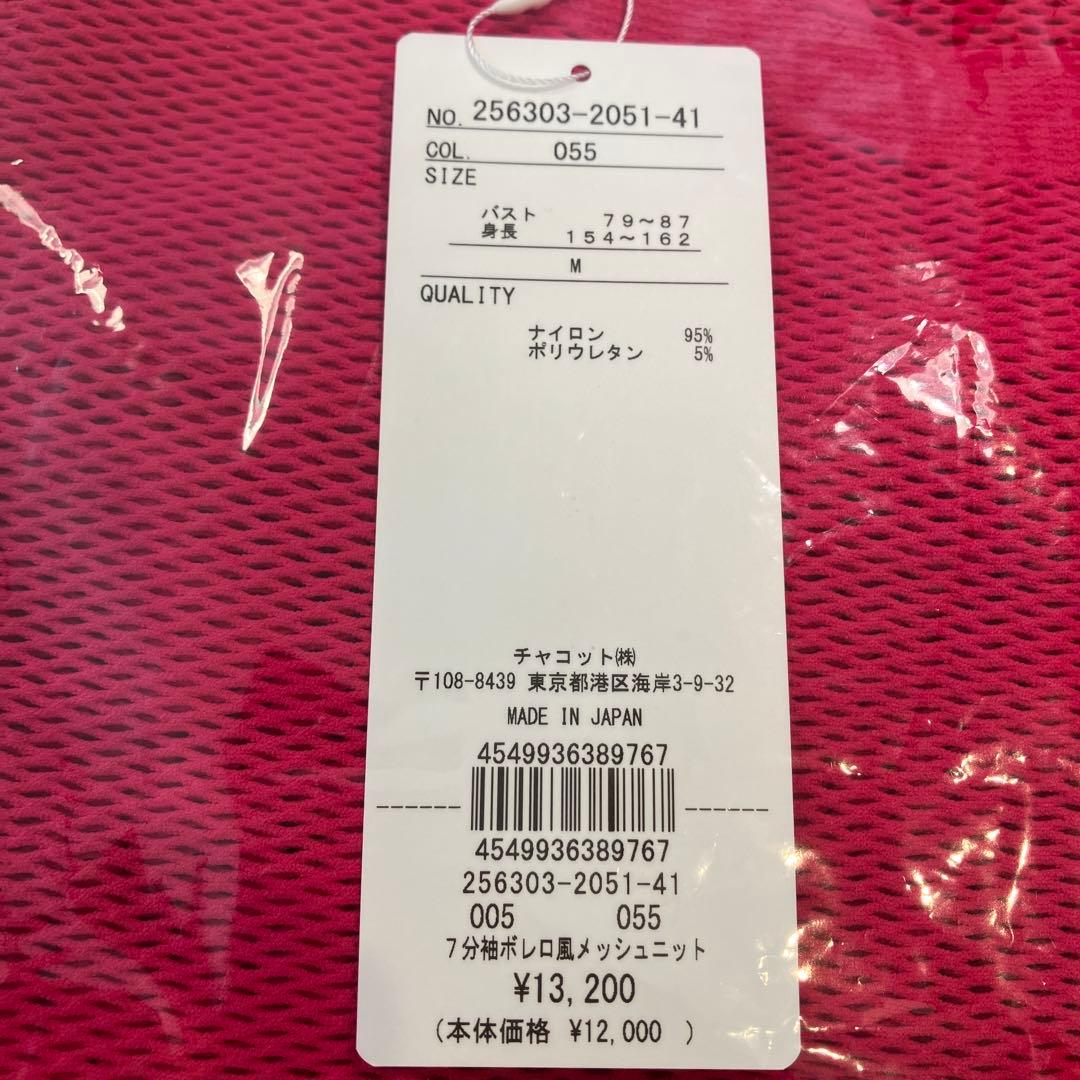 チャコット　ノーソーイングニット　7部袖　ラズベリー