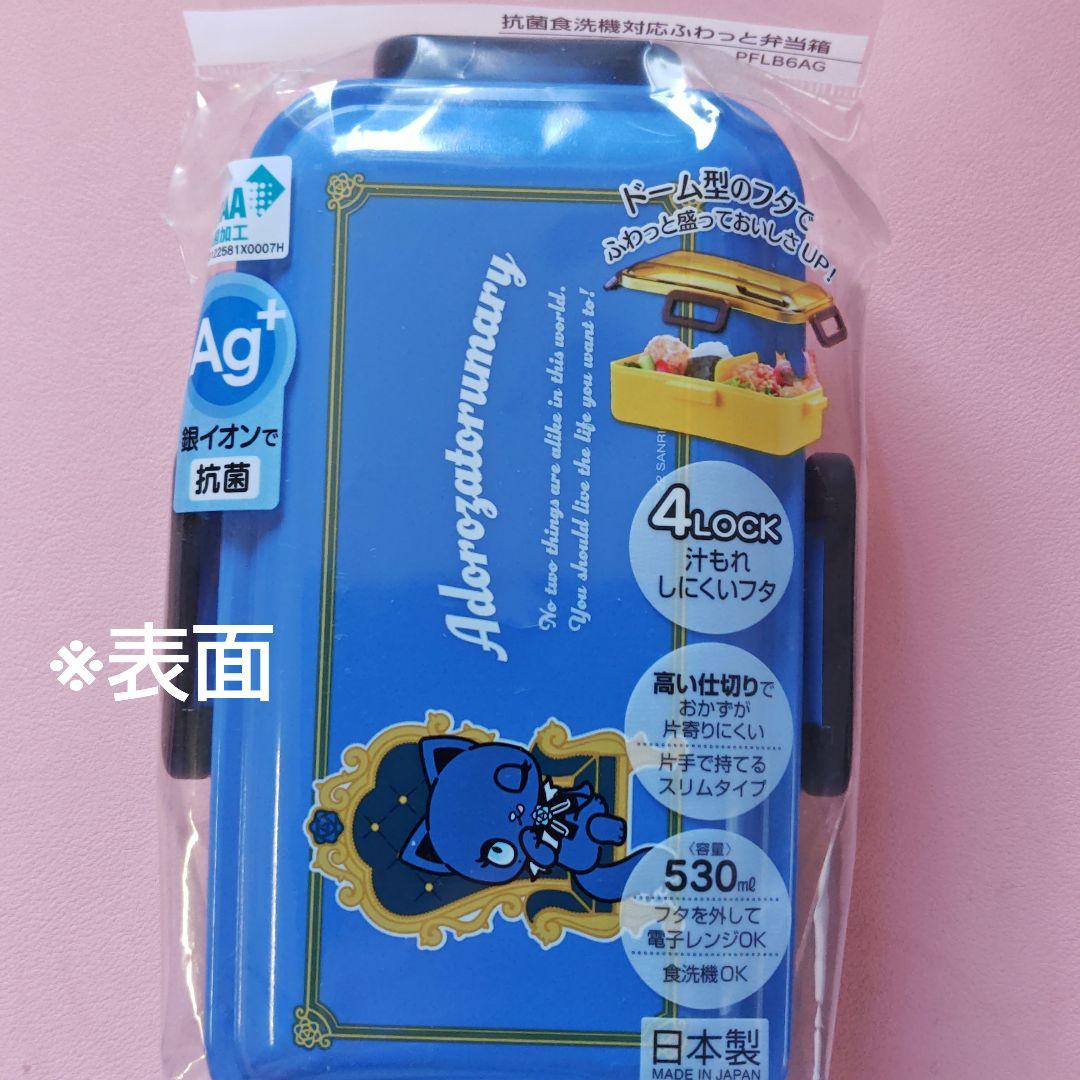 Ado　アドローザトルマリィ　お弁当箱２個　メラミンコップ２個　（２セット）