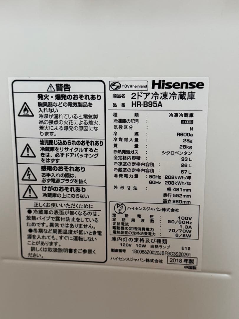 Hisense 冷蔵庫 ホワイト 冷凍室付きHR- B95A