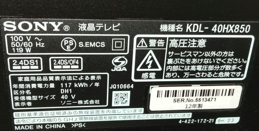 SONY BRAVIA KDL-40HX850 専用サウンドバー付属