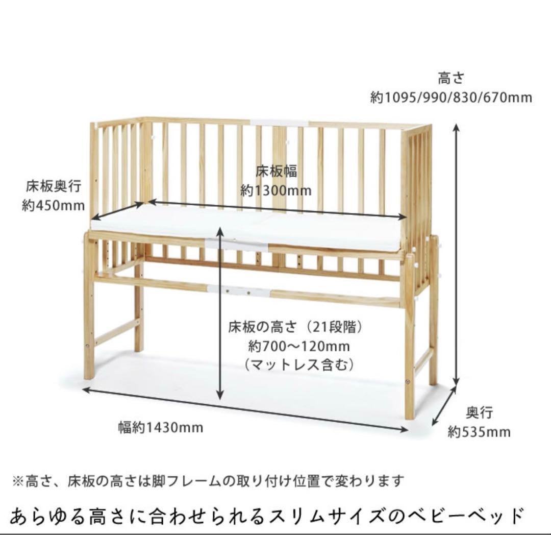 そいねーる3　ホワイト　ベビーベッド　大和屋　高さ調節　説明書あり　そいねーるⅢ
