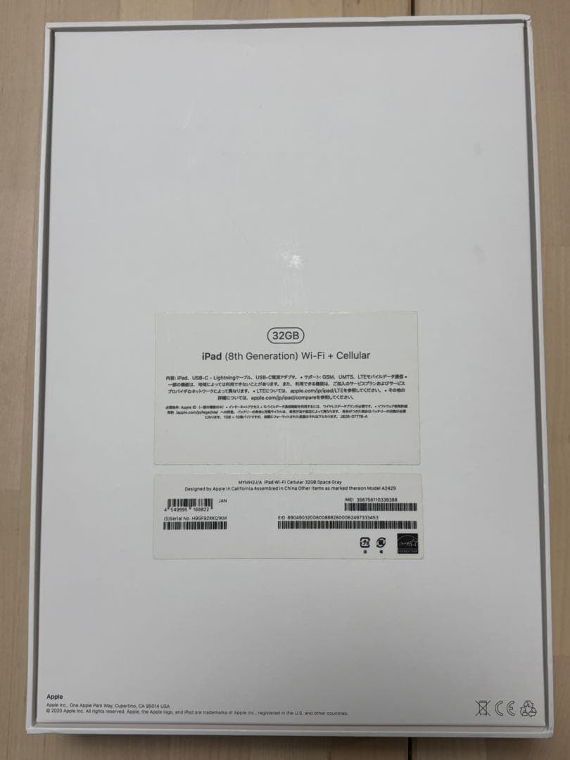 【新品未使用】iPad (第8世代) Wi-Fi+Cellularモデル32GB