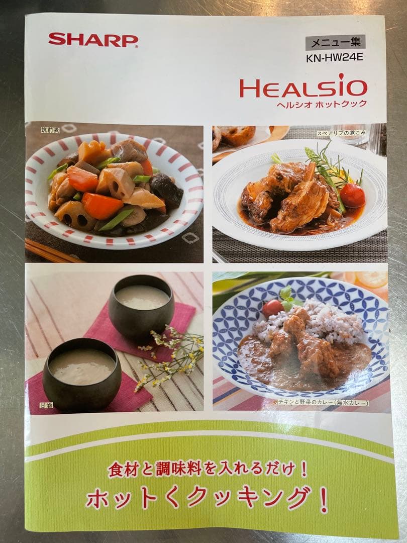 SHARP ホットクック　KN-HW24E-W 2019年製