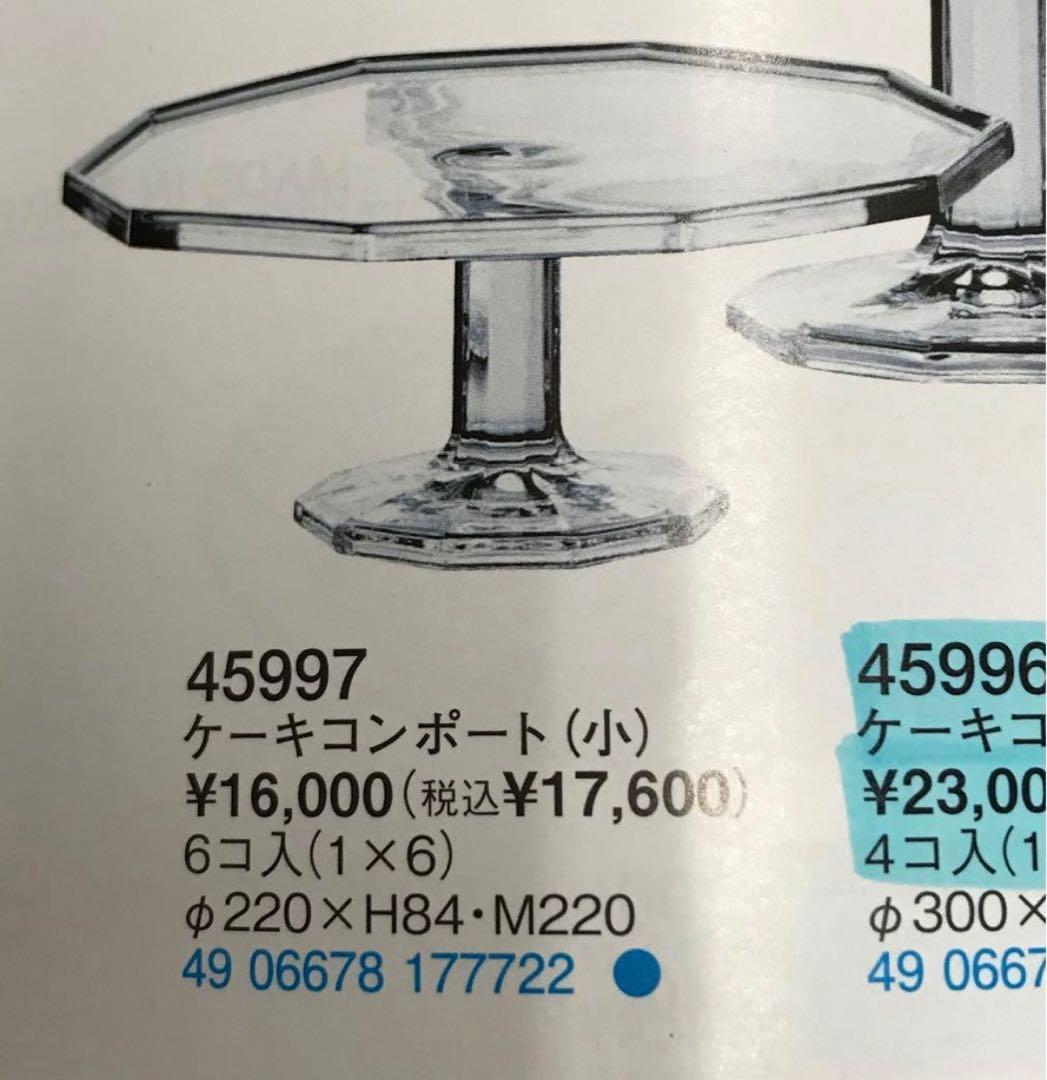 【ケーキ台】ローシュ ケーキコンポート 小