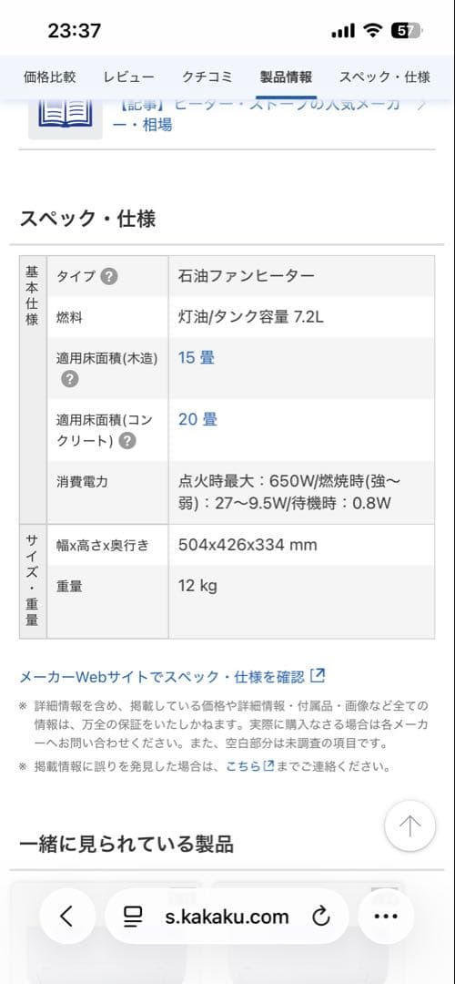 大部屋用　コロナ石油ファンヒーター　7.2ℓタンク　アイボリー系