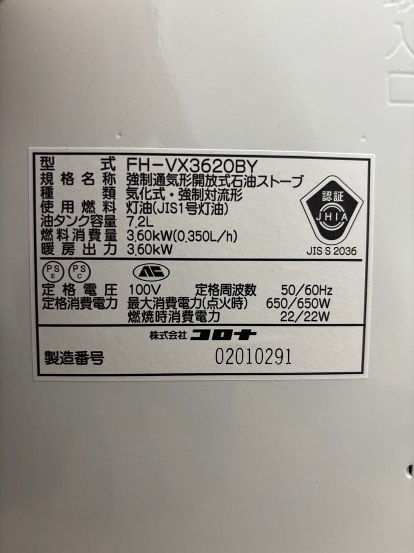 コロナ CORONA 石油ファンヒーター　FH-VX3620BY