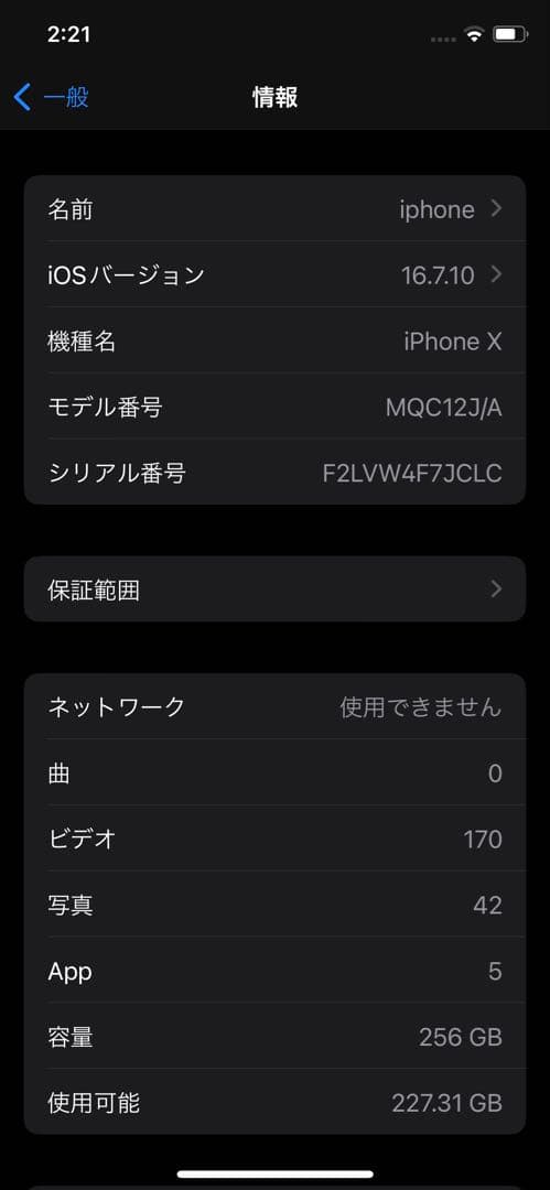 売り切れ御免❗️Apple iPhoneX 256gb SIMフリー　94%