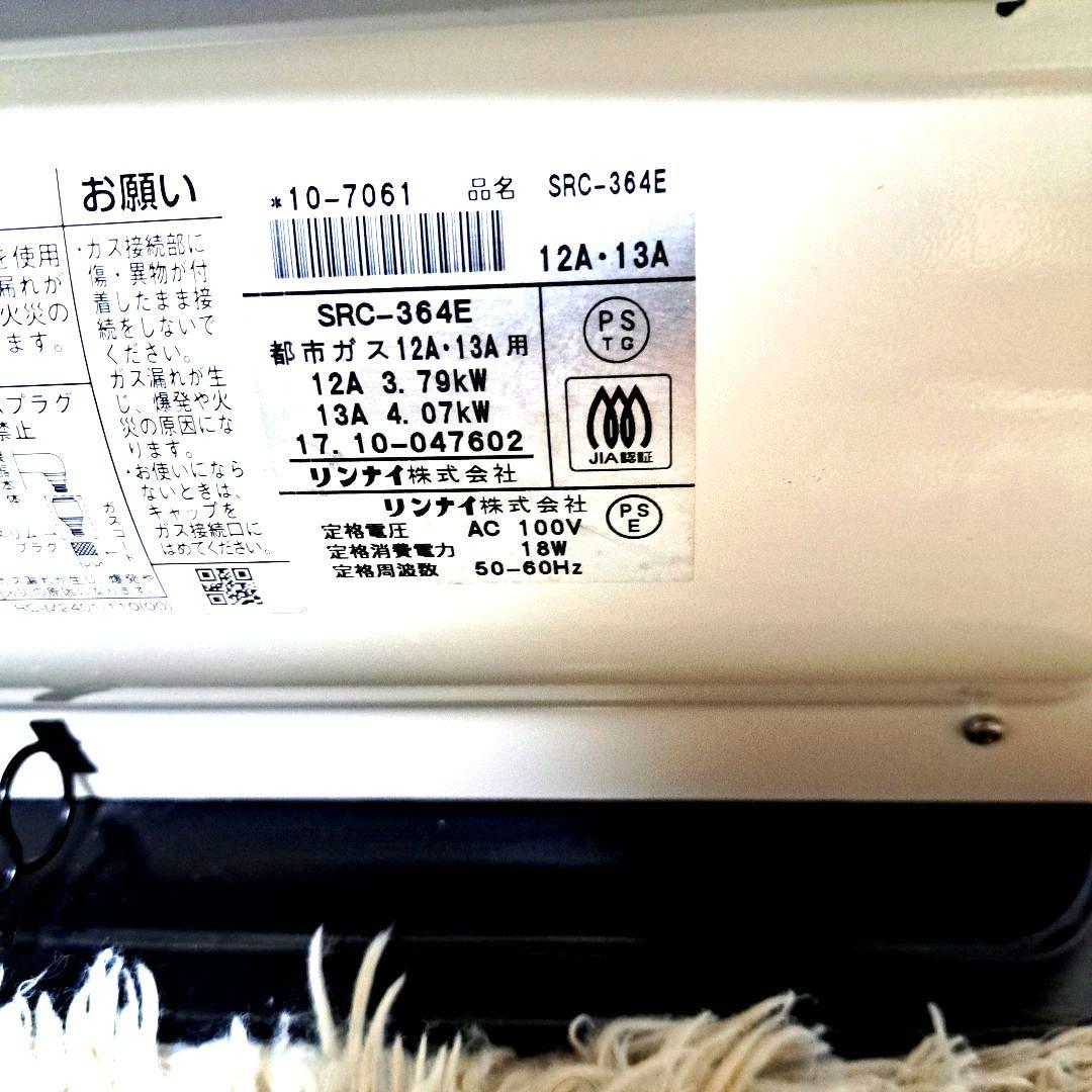 リンナイ SRC-364E ガスファンヒーター　都市ガス 5mホース付き