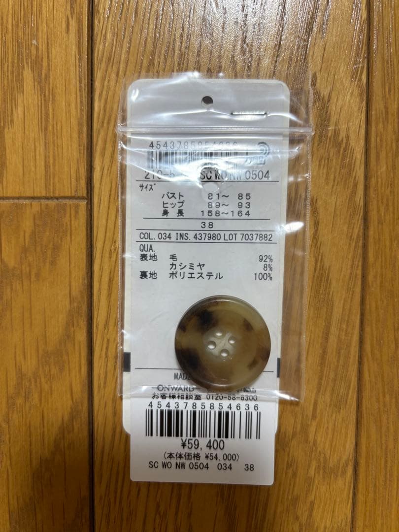 オンワード樫山　23区　ベージュ フード付きウールコート