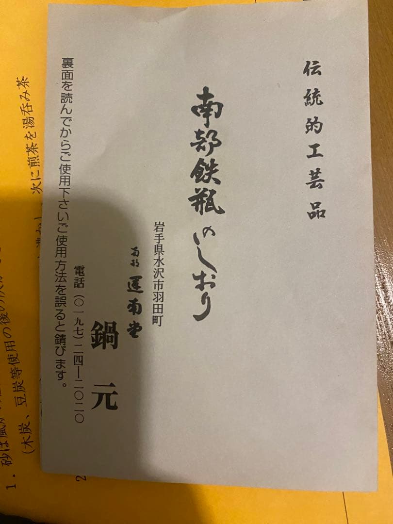 南部鉄器　茶の湯風炉釜・紅鉢竹紋　2.2L 箱付き