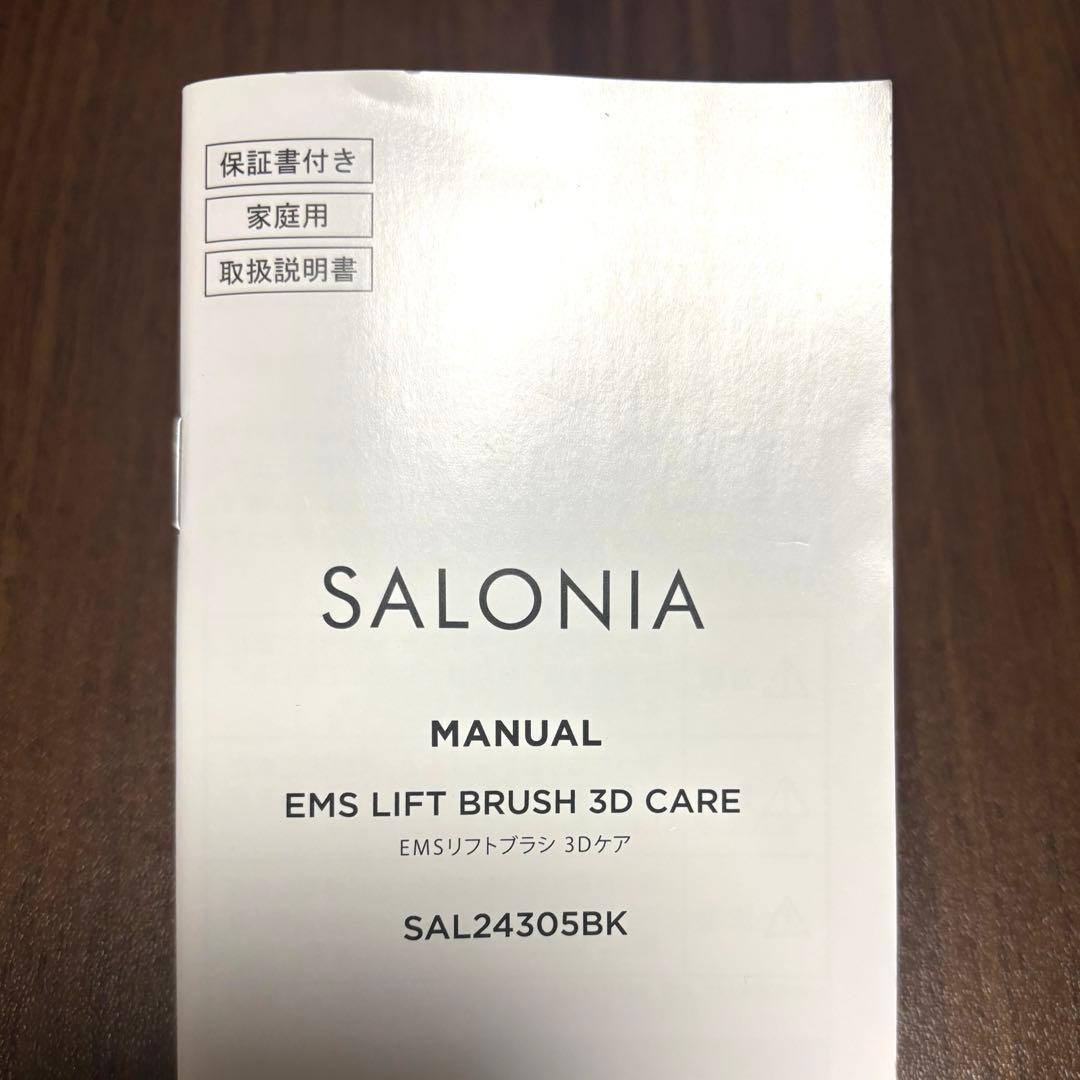 【美品】サロニア 電気ブラシEMS リフトブラシ 3Dケア 上位モデル