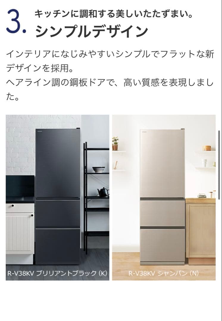 2020年製【HITACHI】R-V38KV 片開き3ドア冷蔵庫