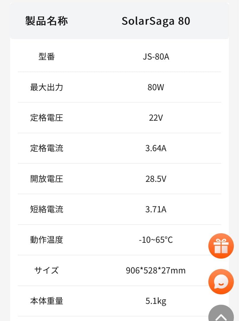 JACKERY SOLAR SAGE 80 x2 ソーラーパネル2点セット