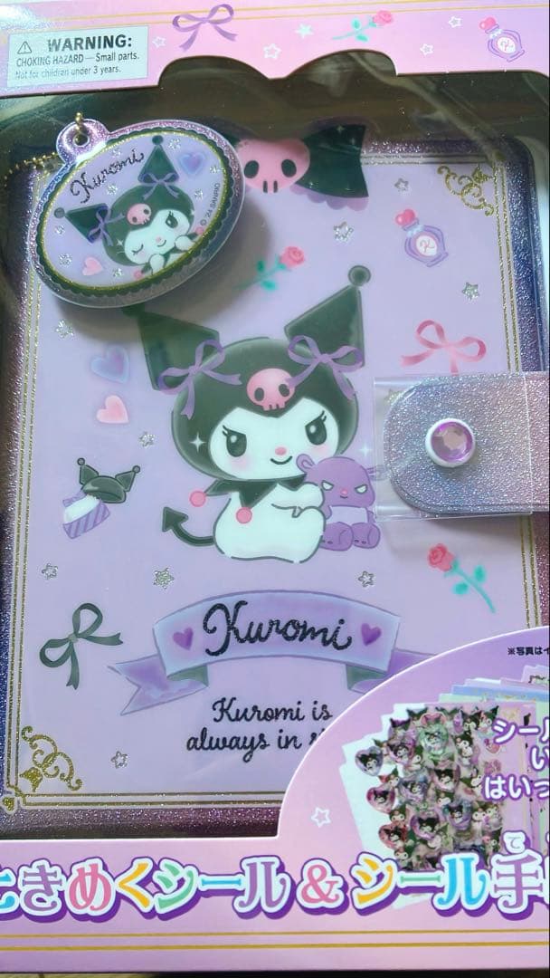 2セット！（箱あり）クロミのときめくシール手帳➕ホログラム1袋付き！✳︎