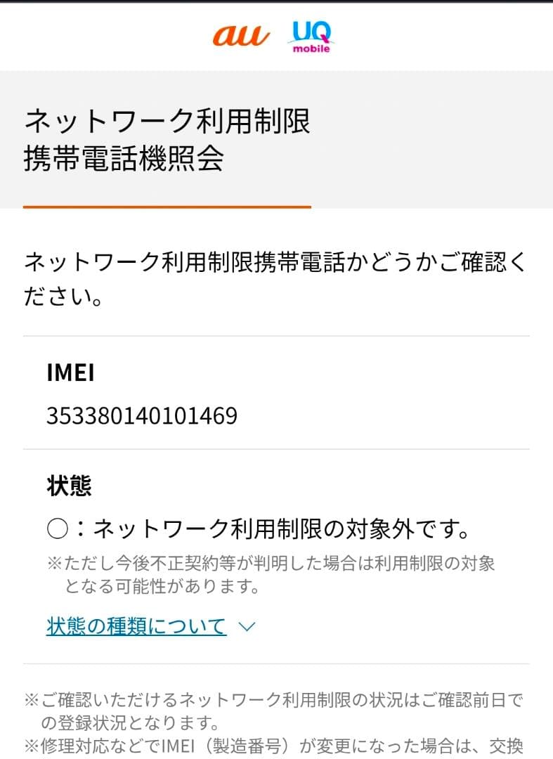 galaxy z flip5 SIMロック解除済み