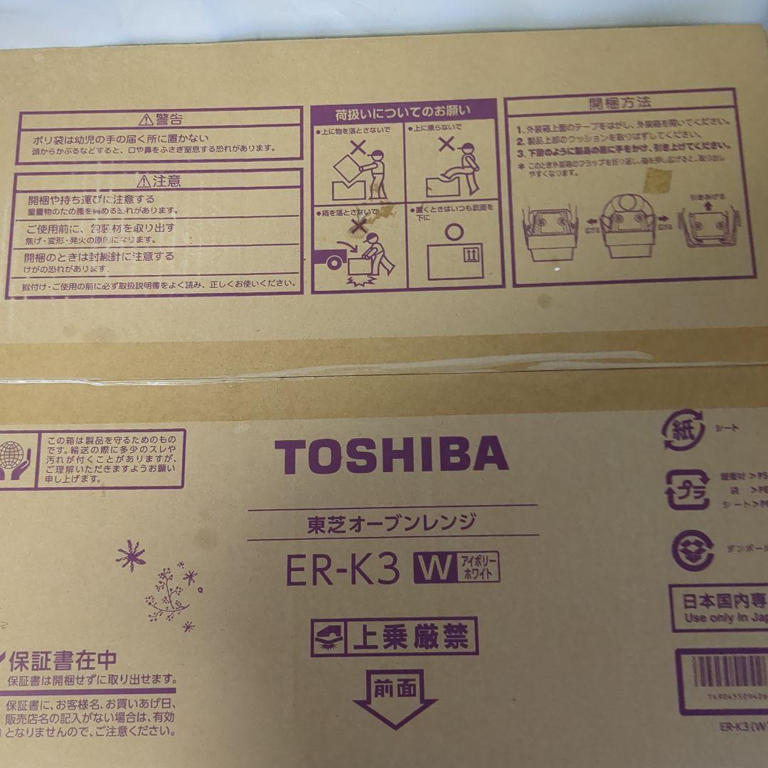 り*ぁ様 TOSHIBA ER-K3 W オーブンレンジ 未開封、未通電品