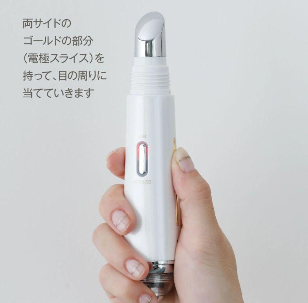 アイスパテック ホーム eyespatek  美顔器