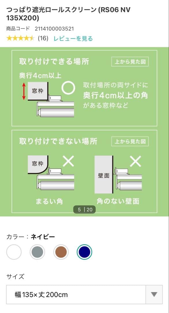 つっぱり遮光ロールスクリーン ネイビー 135x200cm