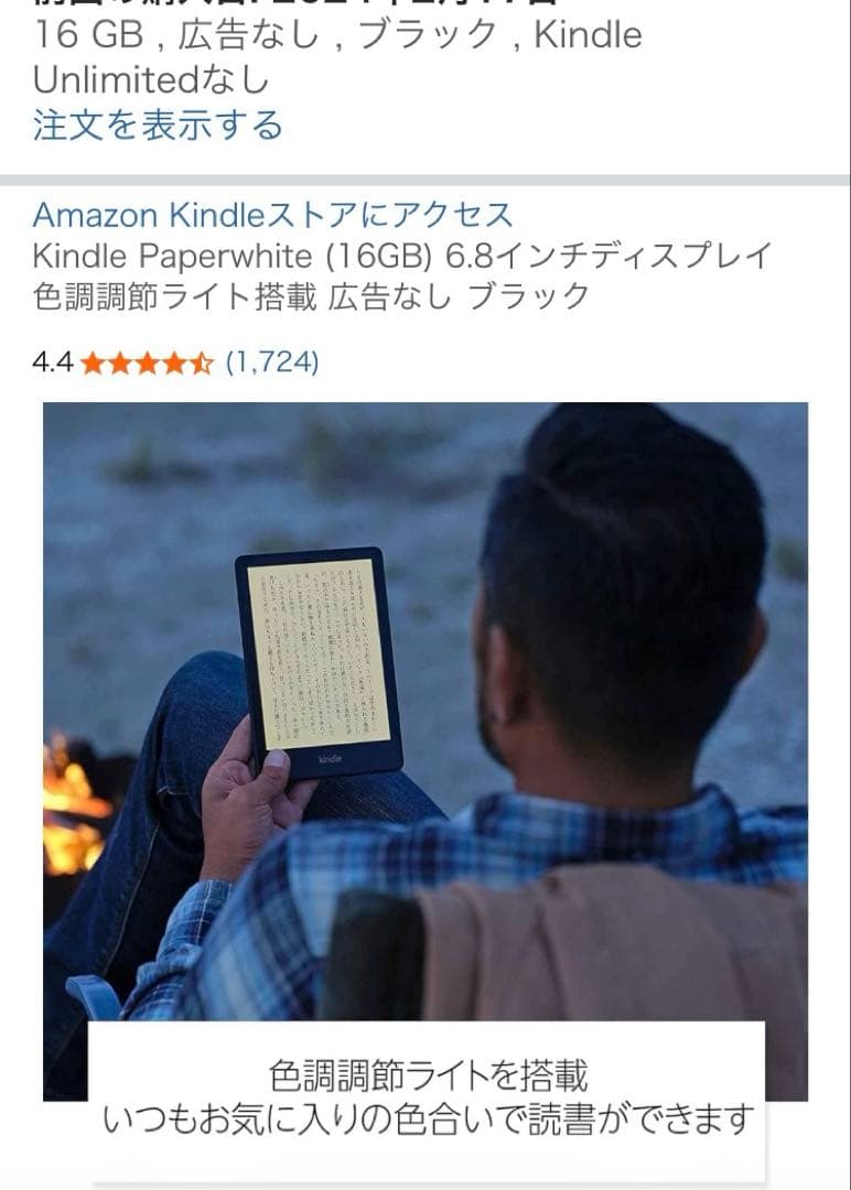 Kindle Paperwhite (16GB) 広告なし ブラック 第11世代
