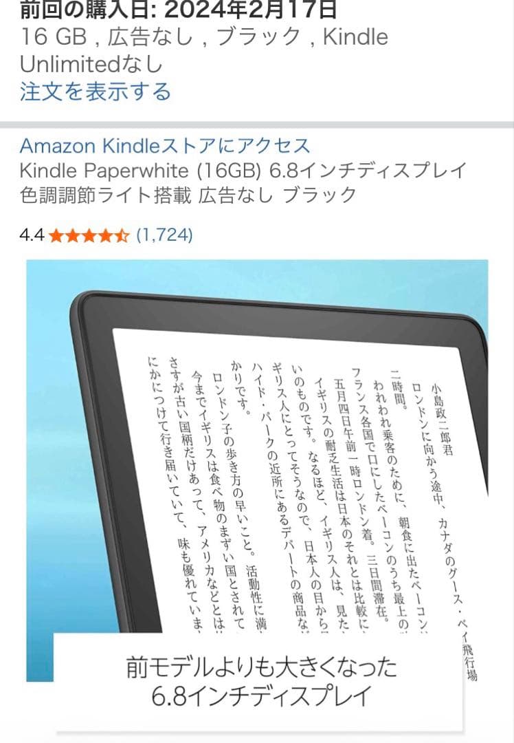 Kindle Paperwhite (16GB) 広告なし ブラック 第11世代