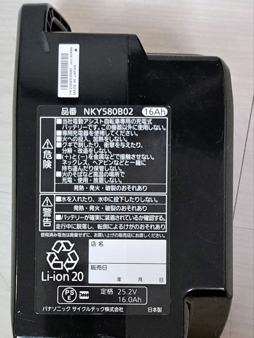 Panasonic NKJ075Z1 電動自転車用充電器 NKY580B02