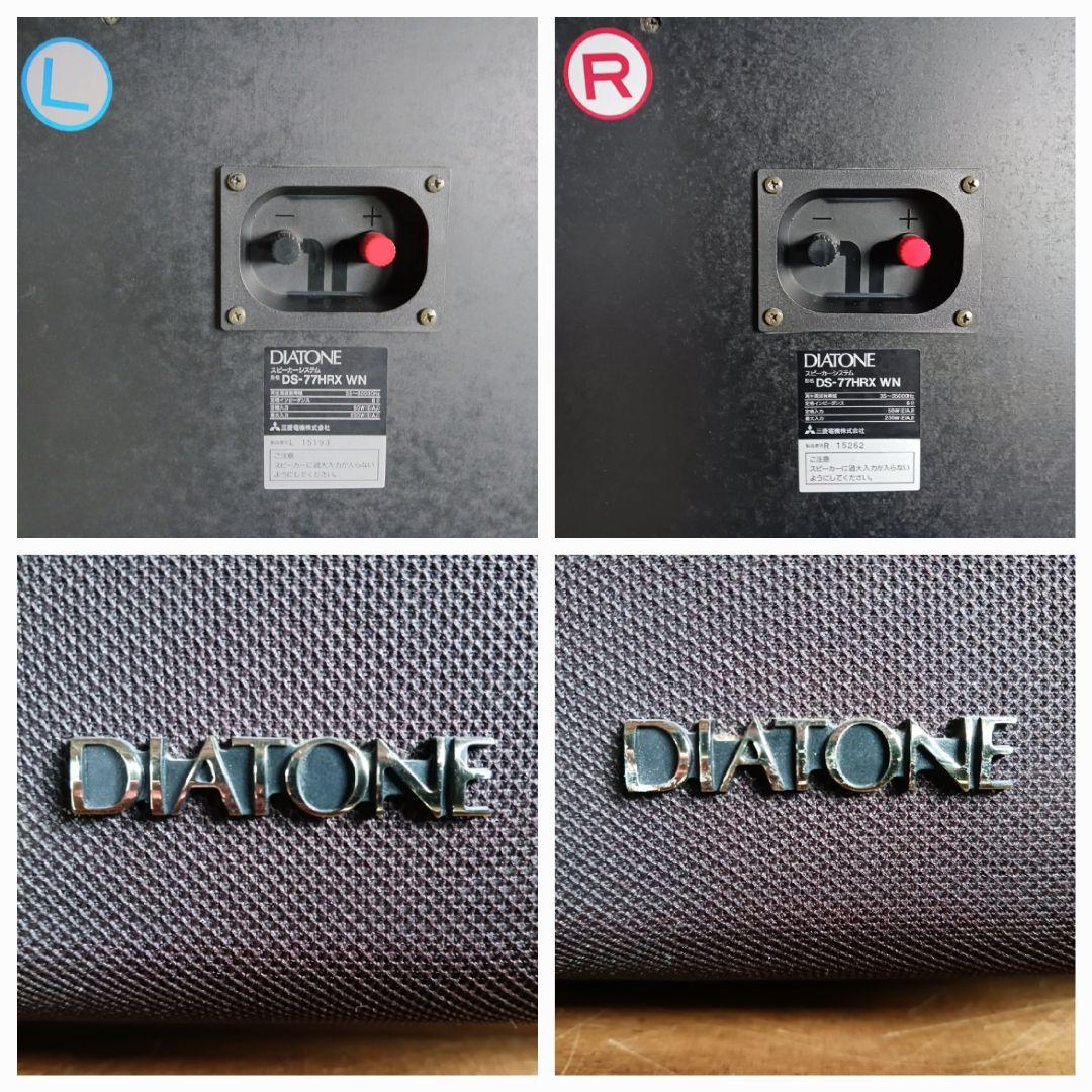 DIATONE/ダイヤトーン　DS-77HRX　ペア