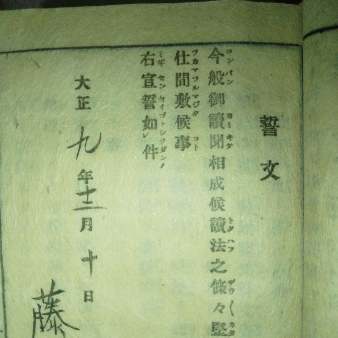 戦時中の軍隊手帳と大東亜戦争割引国庫債券 コレクション 長野県千曲市