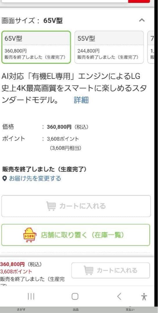 LG 有機ELテレビの 65インチ 美しい細密映像と迫力有る音響ベ