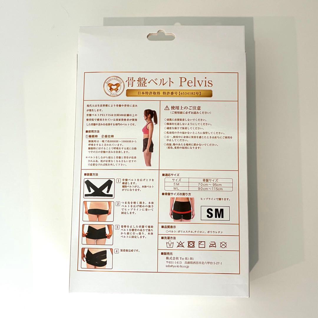 正規品 新品 Pelvis 骨盤ベルト SMサイズ
