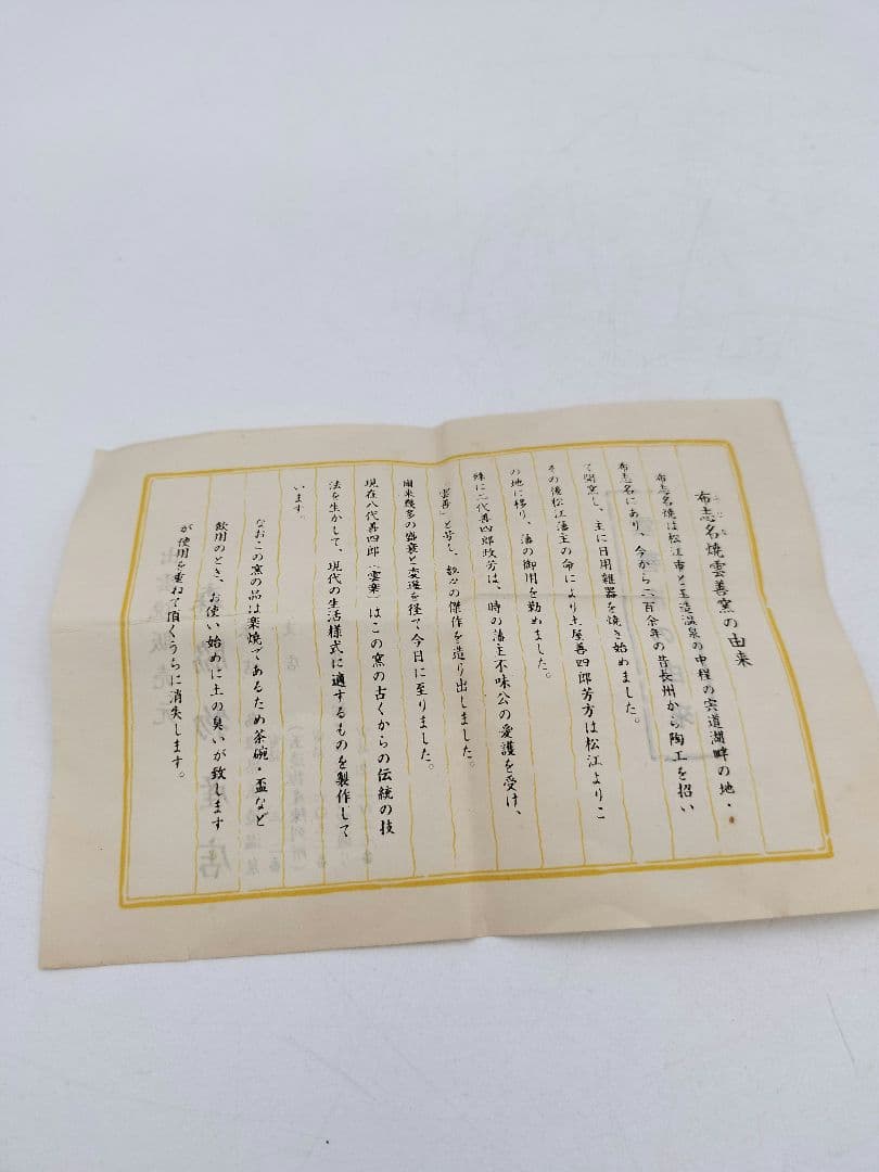 c390香合 福良雀 不志名焼 ８代土屋雲善 木箱 茶道具　古物