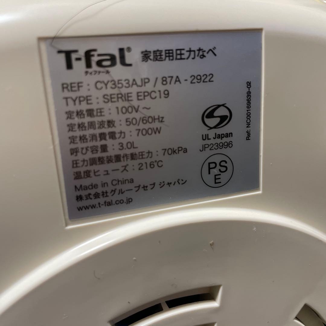 T-fal ラクラクッカー Plus 電気圧力鍋 CY353 新品未使用品