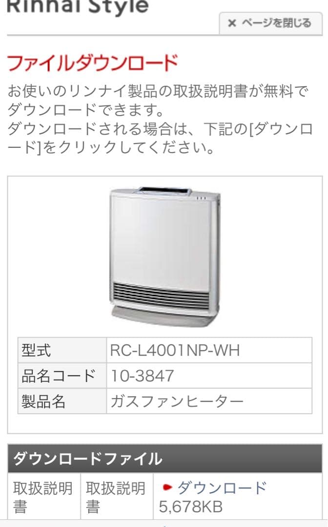 東邦ガス　都市ガスファンヒーター　RC-L4001NP-WH パネルに凹みあり