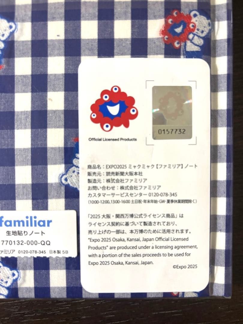【新品未開封】大阪万博 限定 ファミリア ミャクミャク コラボ ノート