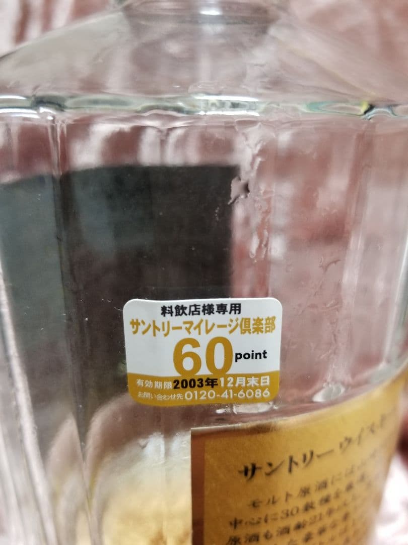 最終値下げ!！[希少]サントリー 響 21年空瓶未洗浄 箱もレアな金文字!！