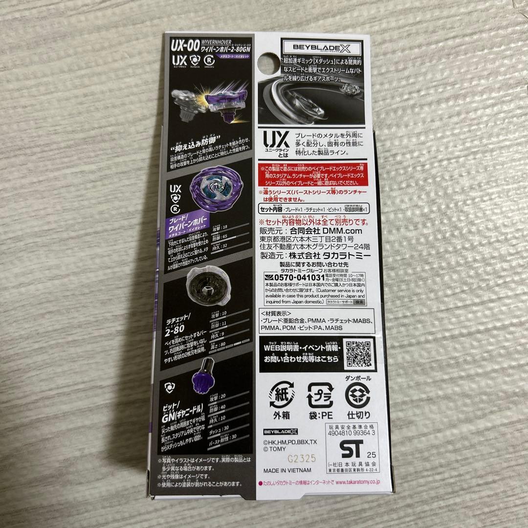 【未開封品】ベイブレードX ワイバーンホバー2-80GN ラストチャンス