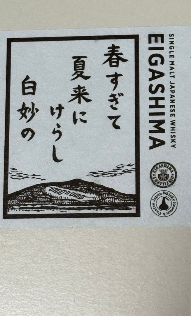 シングルモルト 江井ヶ嶋 「ウイスキーフェスティバル 2025 in 大阪」