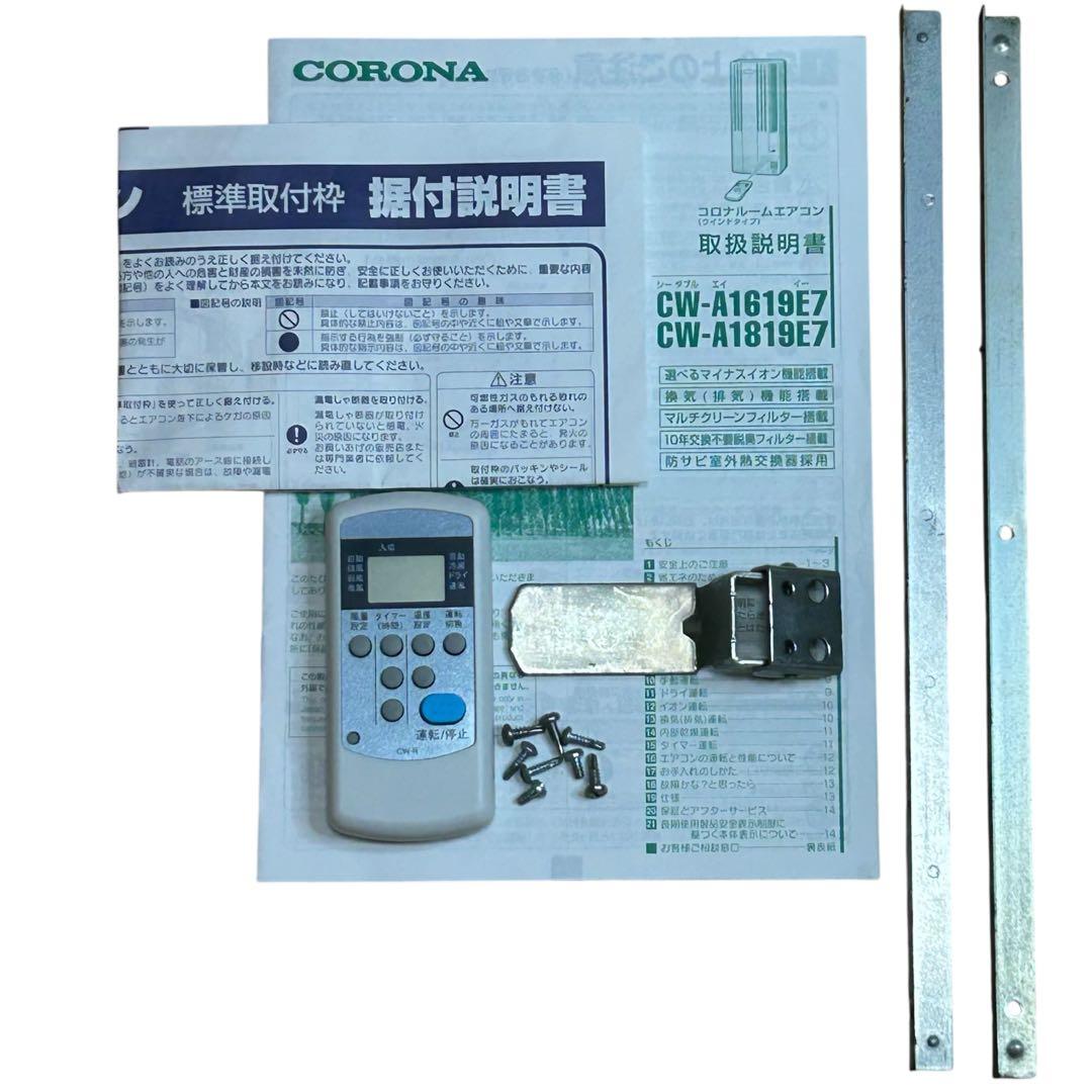 極美品 CORONA コロナ 窓用エアコン 取付枠 リモコン 取説付属 分解清掃
