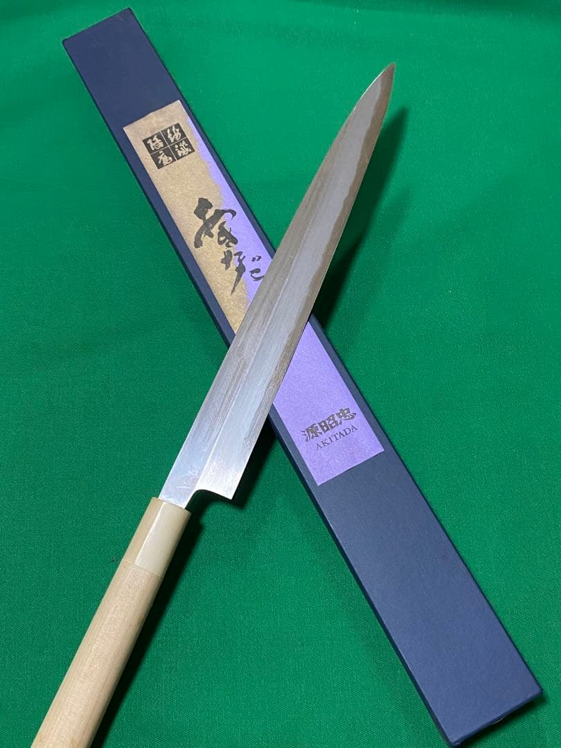 源昭忠　本鍛錬　青鋼　柳刃9寸