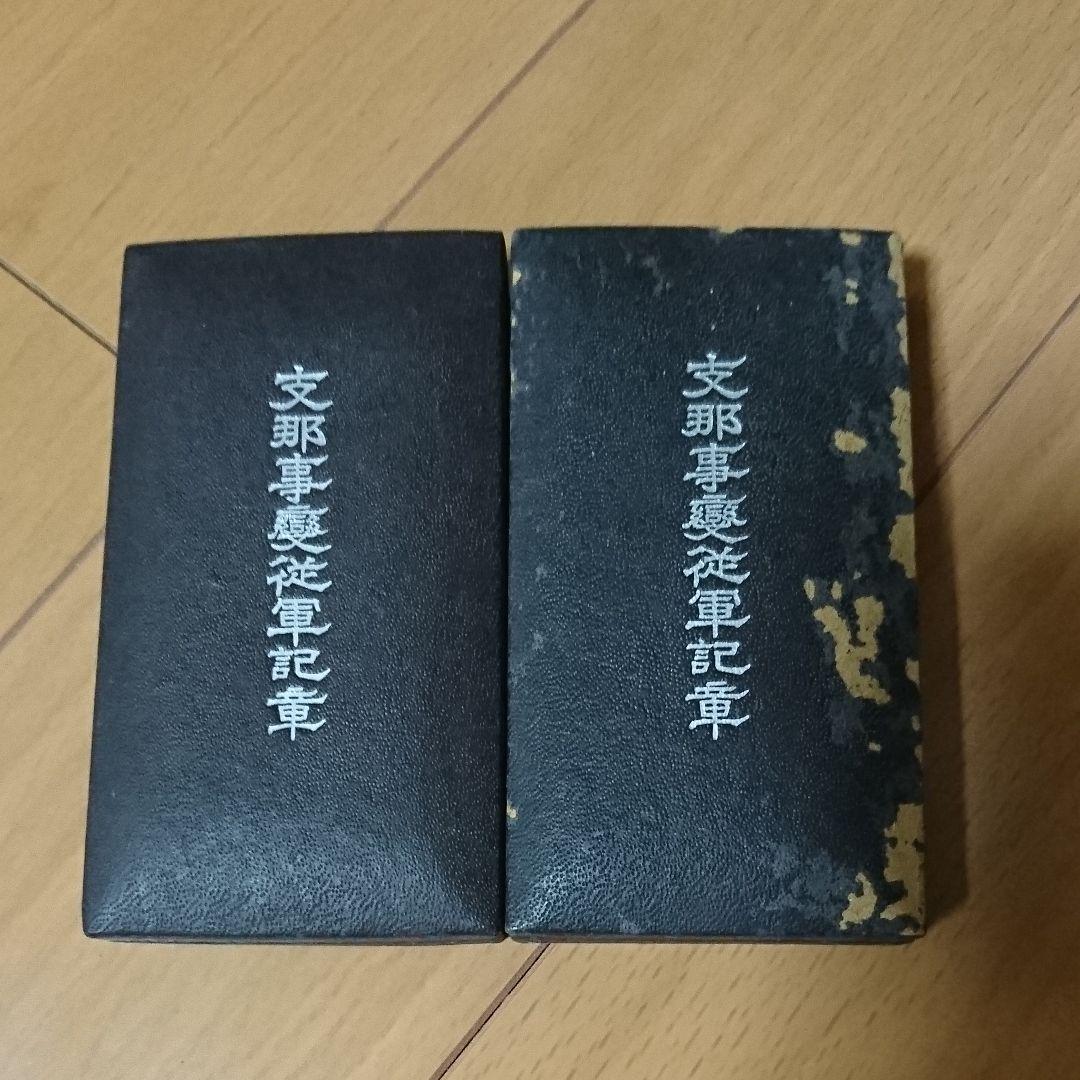 志那事変従軍記章