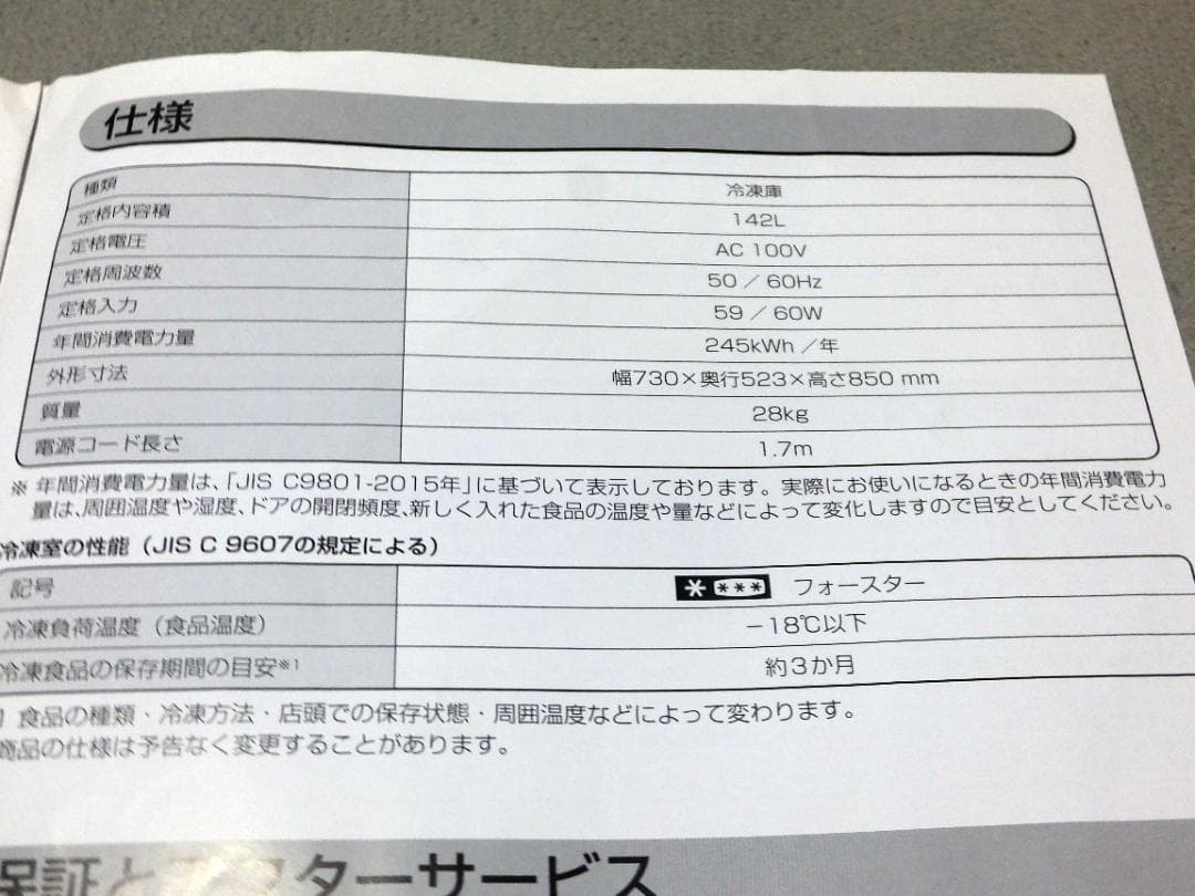 【送料込み】　冷凍庫　１４２Ｌ　アイリスオーヤマ　ＩＣＳＤ－１４Ａ（Ｗ） 中古