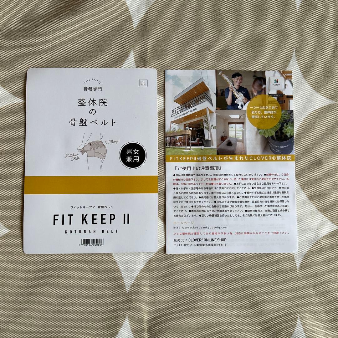 フィットキープ2 (FIT KEEP II) 骨盤ベルト LL