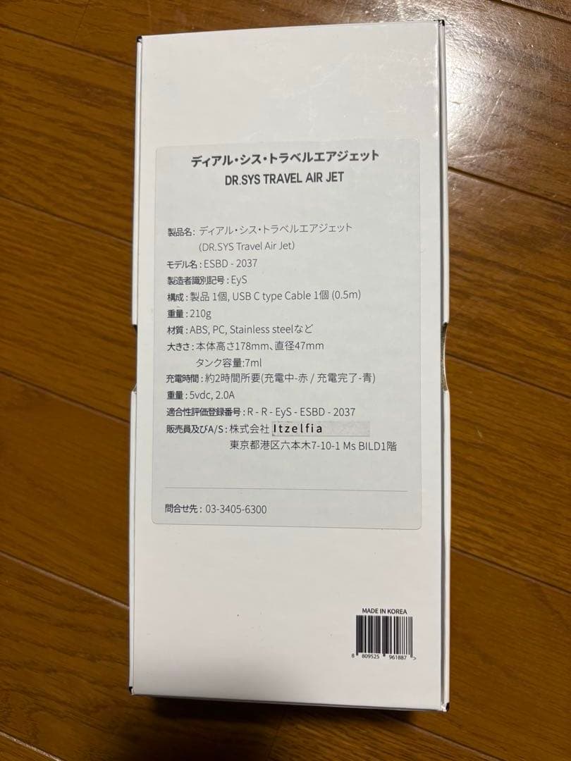 ドクターシス　トラベルエアジェット