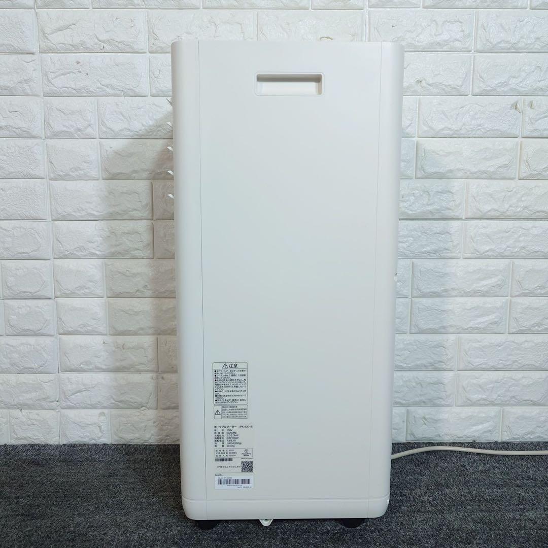 アイリスオーヤマ ポータブルクーラー IPK-2304S 2024年製 G078