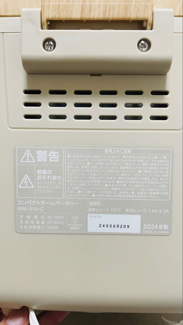 IRIS OHYAMA ホームベーカリー IBM-010 アイリスオーヤマ