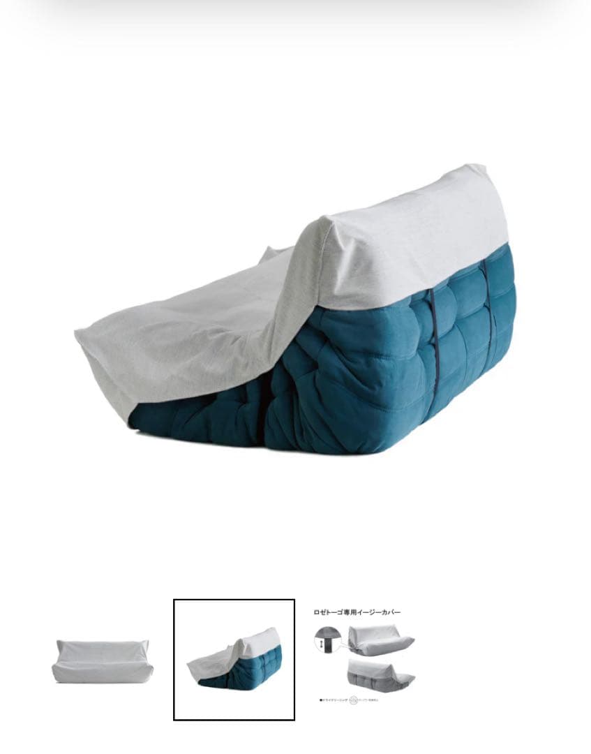 【公式カバー単品】リーンロゼ　トーゴ　2p用　イージーカバー