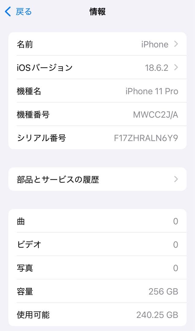【訳アリ/バッテリー100%】iPhone11Pro 256GB 858