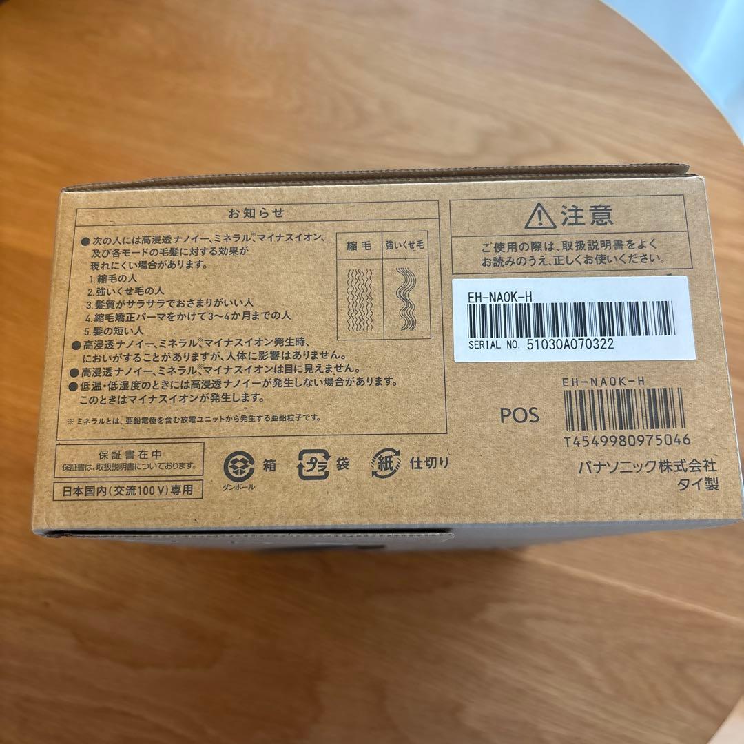 【新品】Panasonic nanocare EH-NA0K-H ナノケア