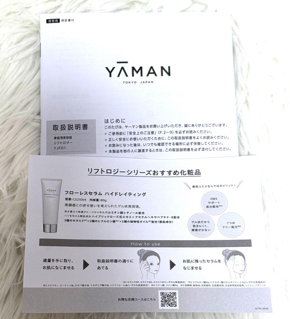 【新品】YAMAN リフトロジー YJFD1N（美容液80g付属） ヤーマン