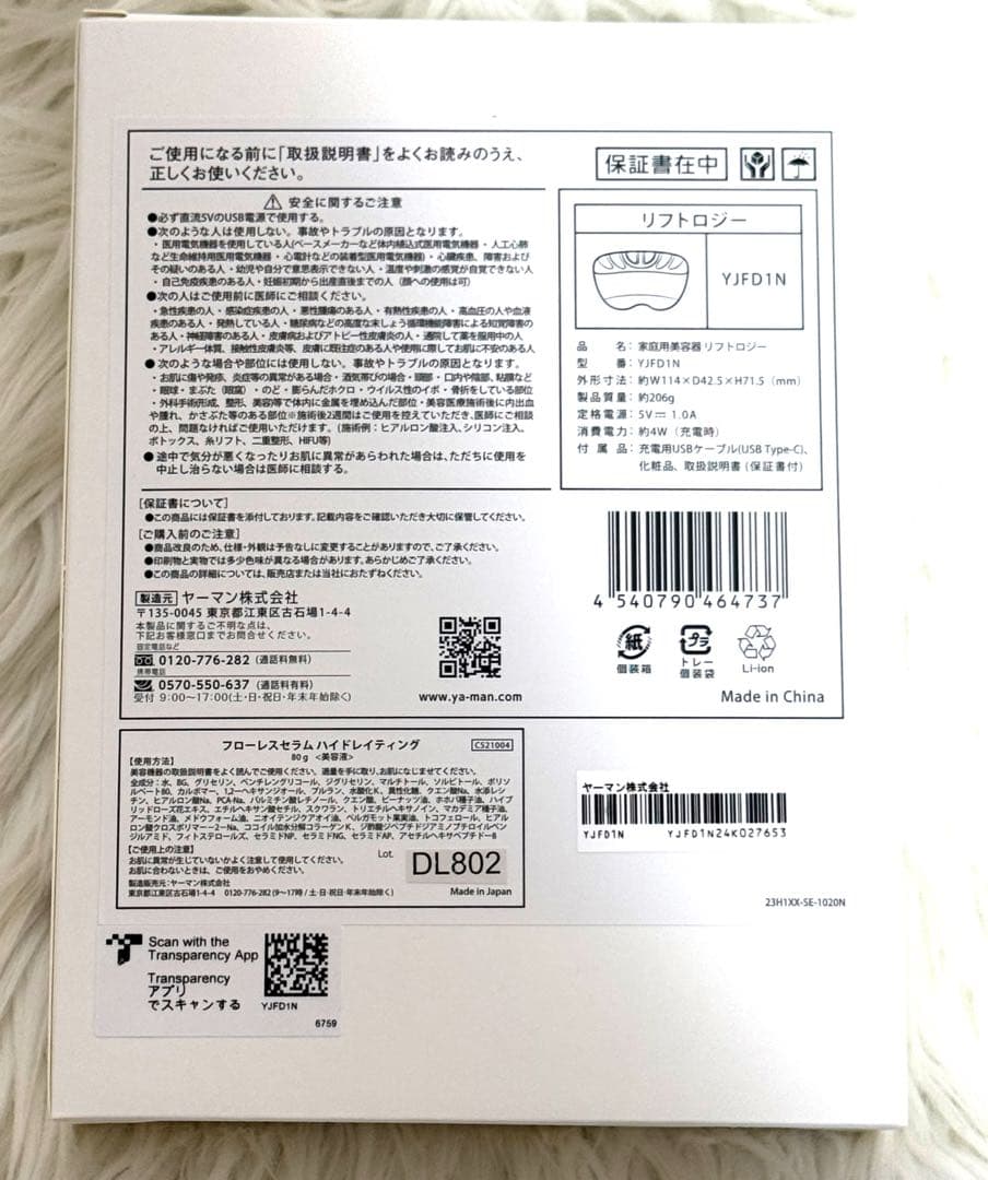 【新品】YAMAN リフトロジー YJFD1N（美容液80g付属） ヤーマン